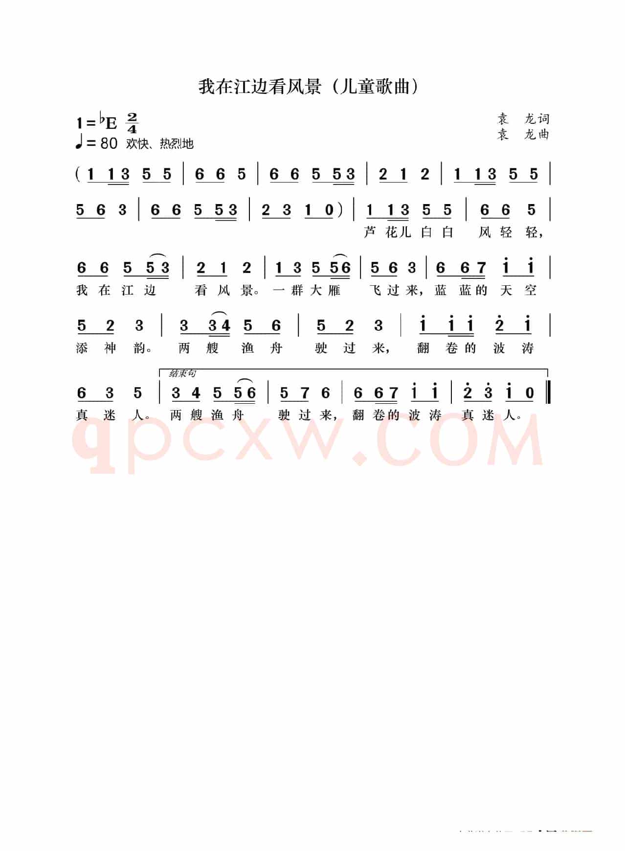 我在江边看风景（儿童歌曲））