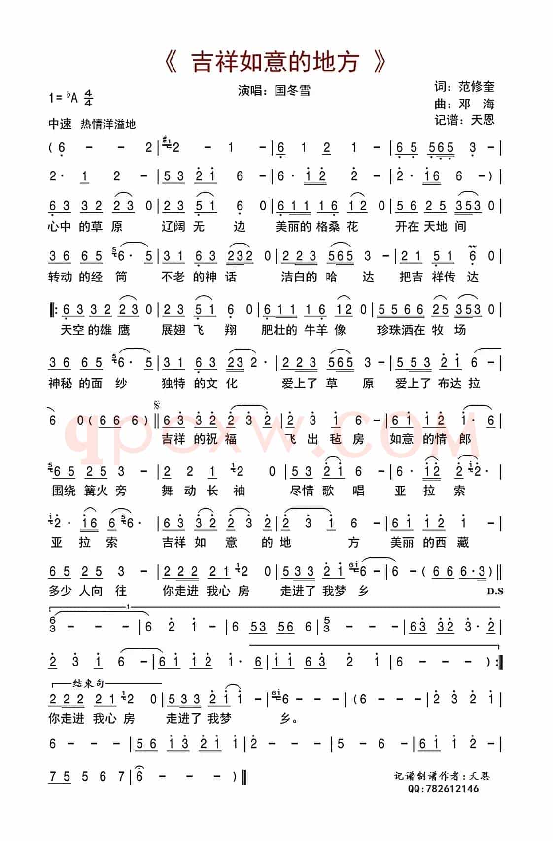 吉祥如意的地方(范修奎词 邓海曲)