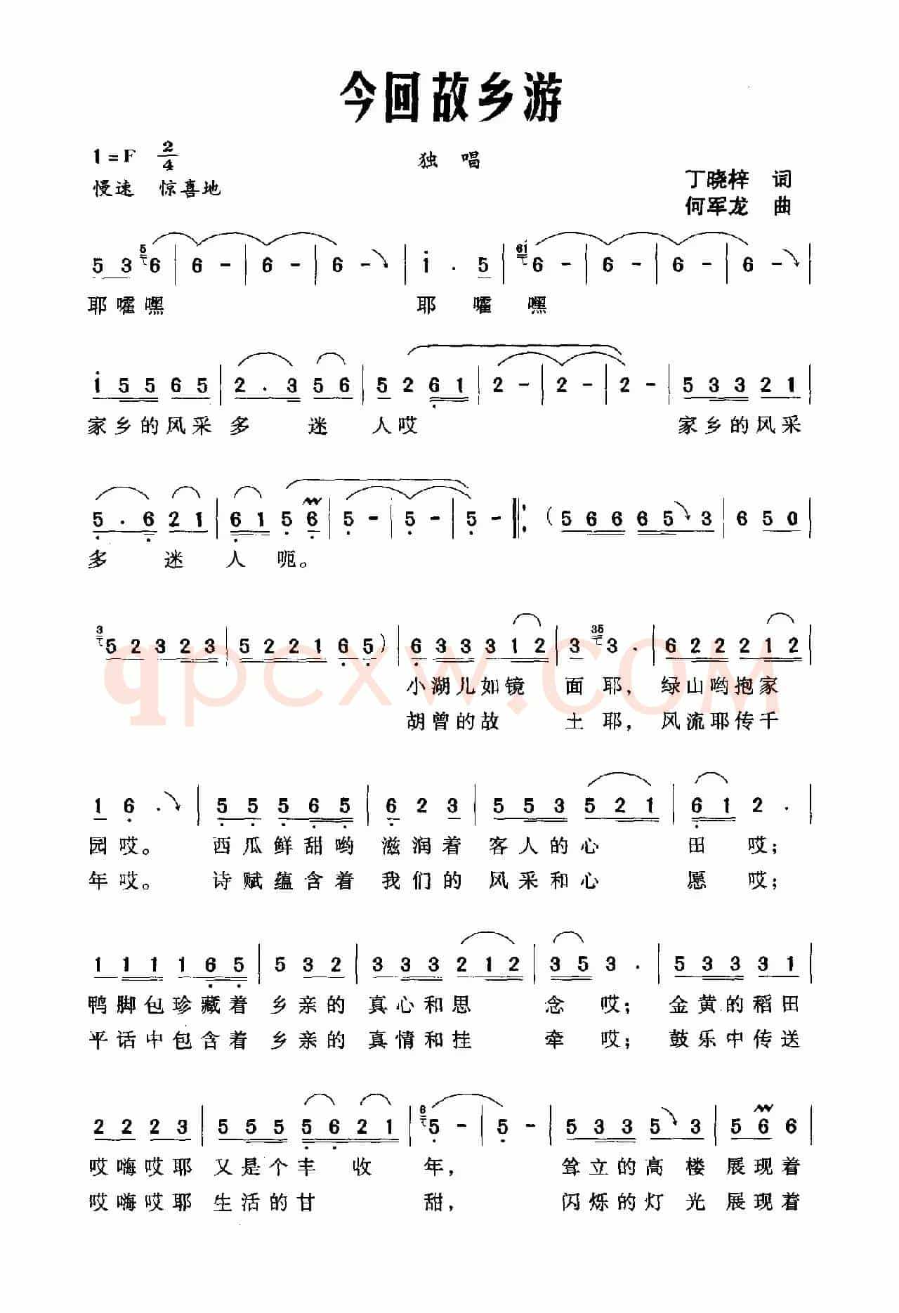 今回故乡游（丁晓梓词 何军龙曲）