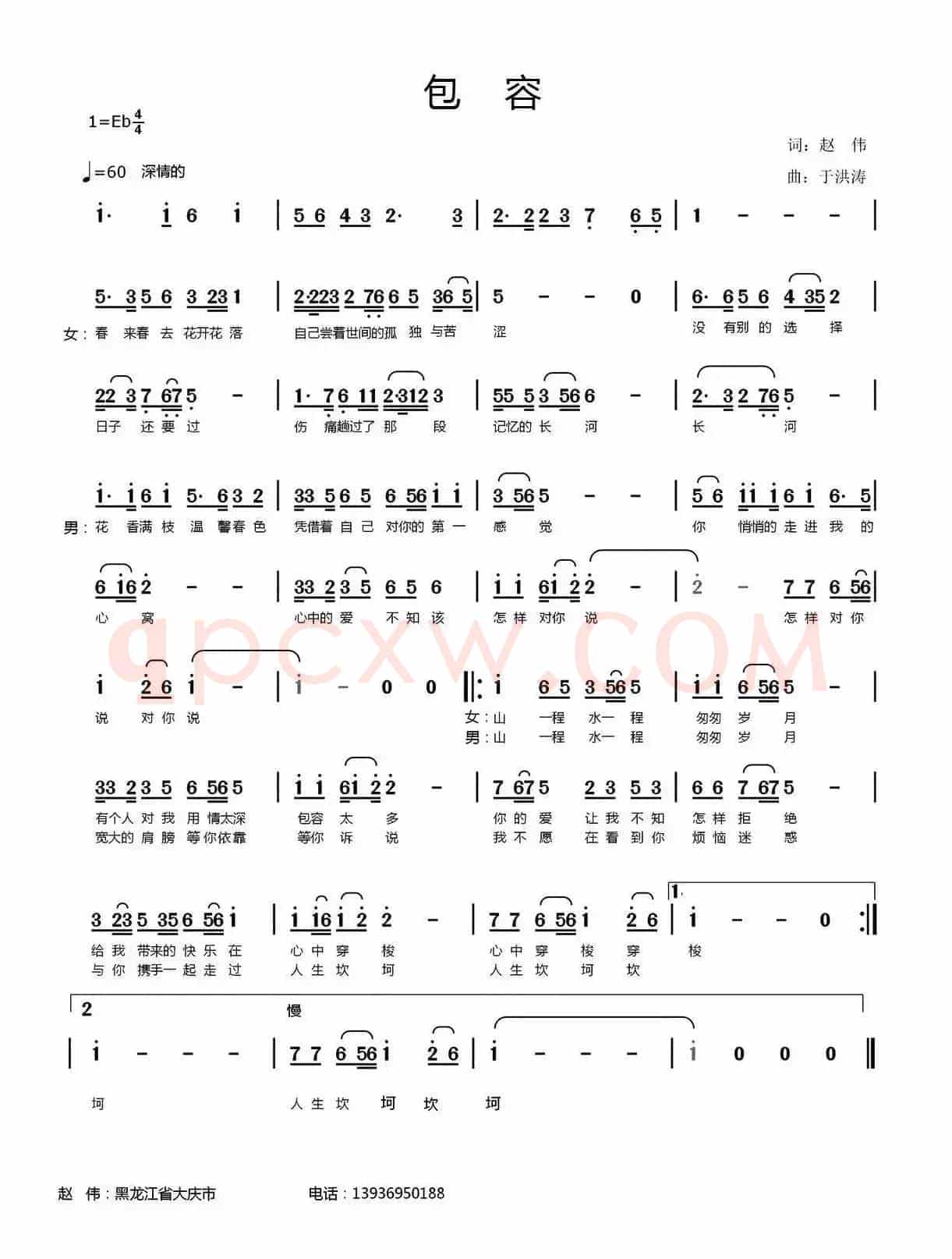 包容（赵伟词 于洪涛曲）