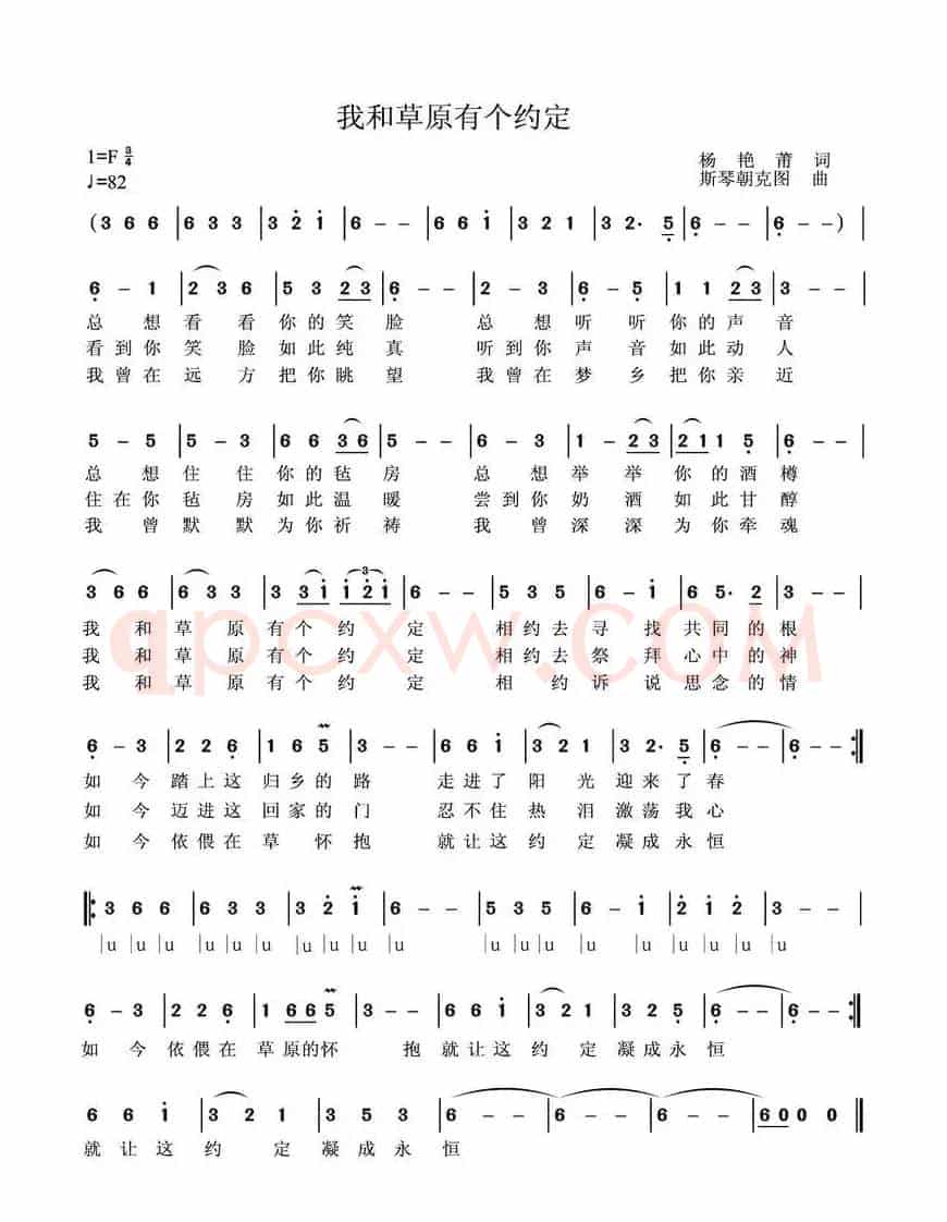 我和草原有个约定(杨艳蕾词 斯琴朝克图曲)