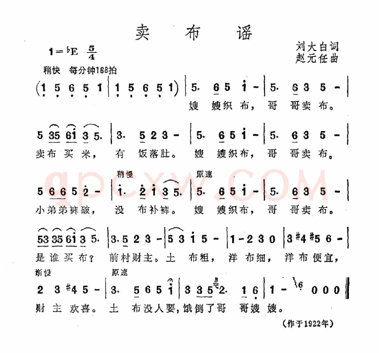 卖布谣