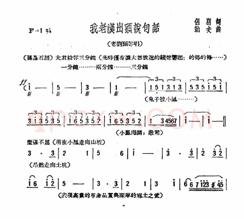 我老汉出头说句话（歌剧《星星之火》选曲）
