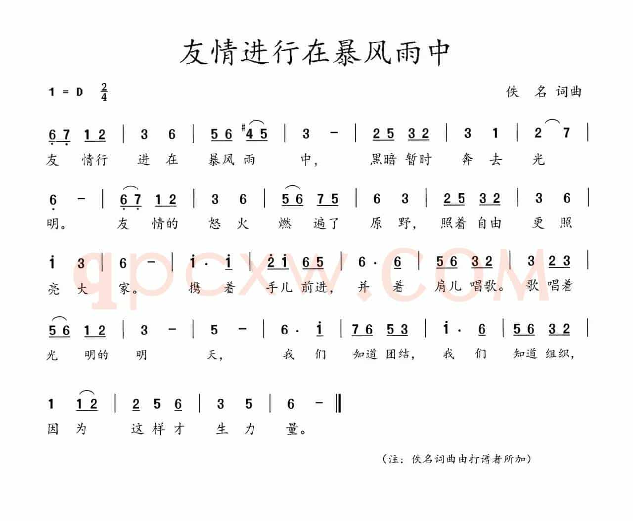 八大歌选：友情进行在暴风雨中