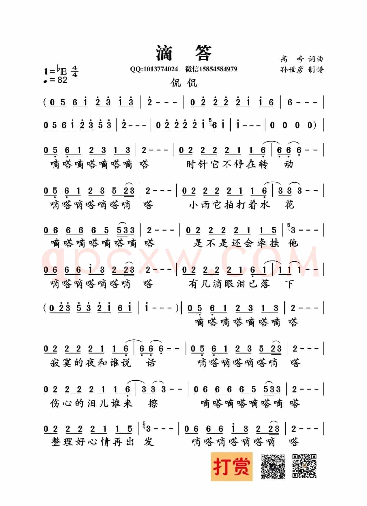 滴答(高帝词曲)