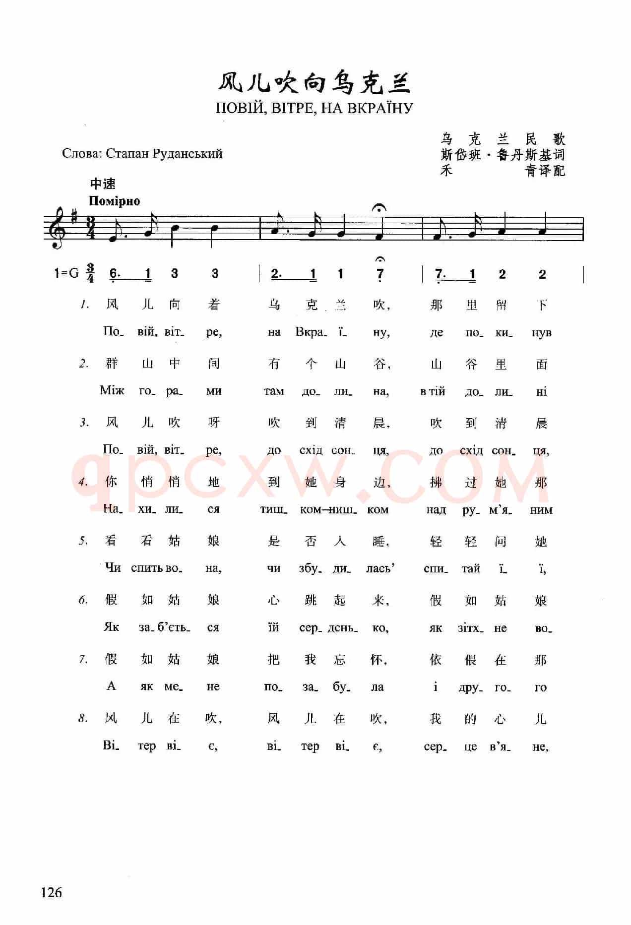 风儿吹向乌克兰