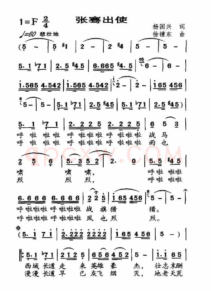 张骞出使