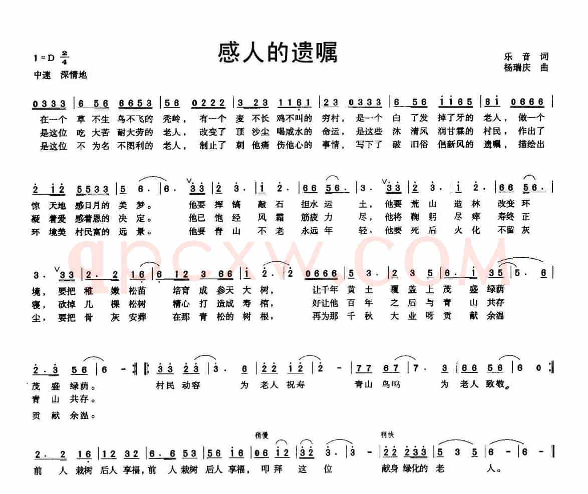 感人的遗嘱