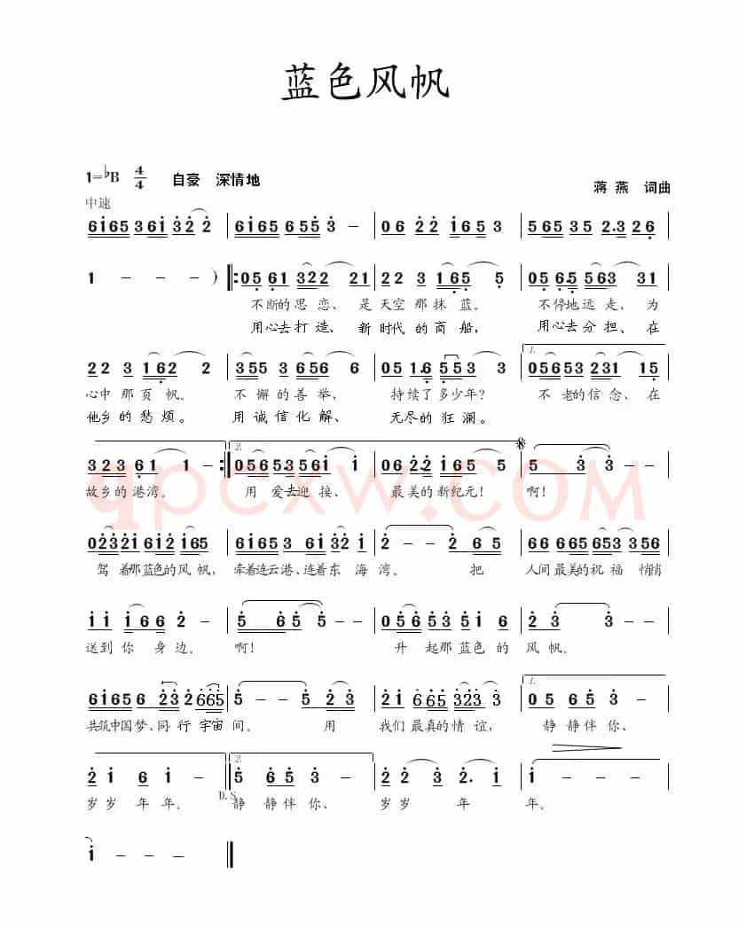 蓝色风帆(蒋燕 词曲)