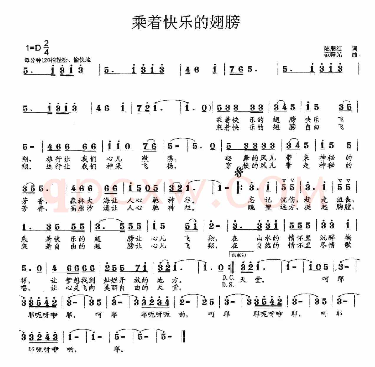 乘着快乐的翅膀（少儿歌曲）