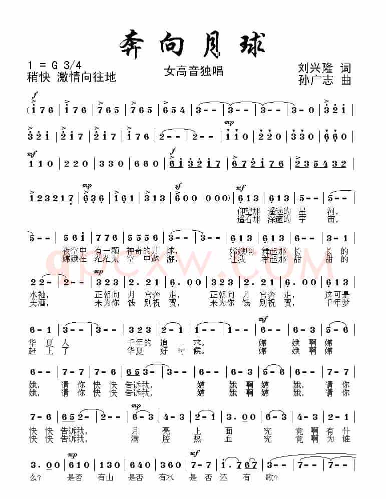 奔向月球