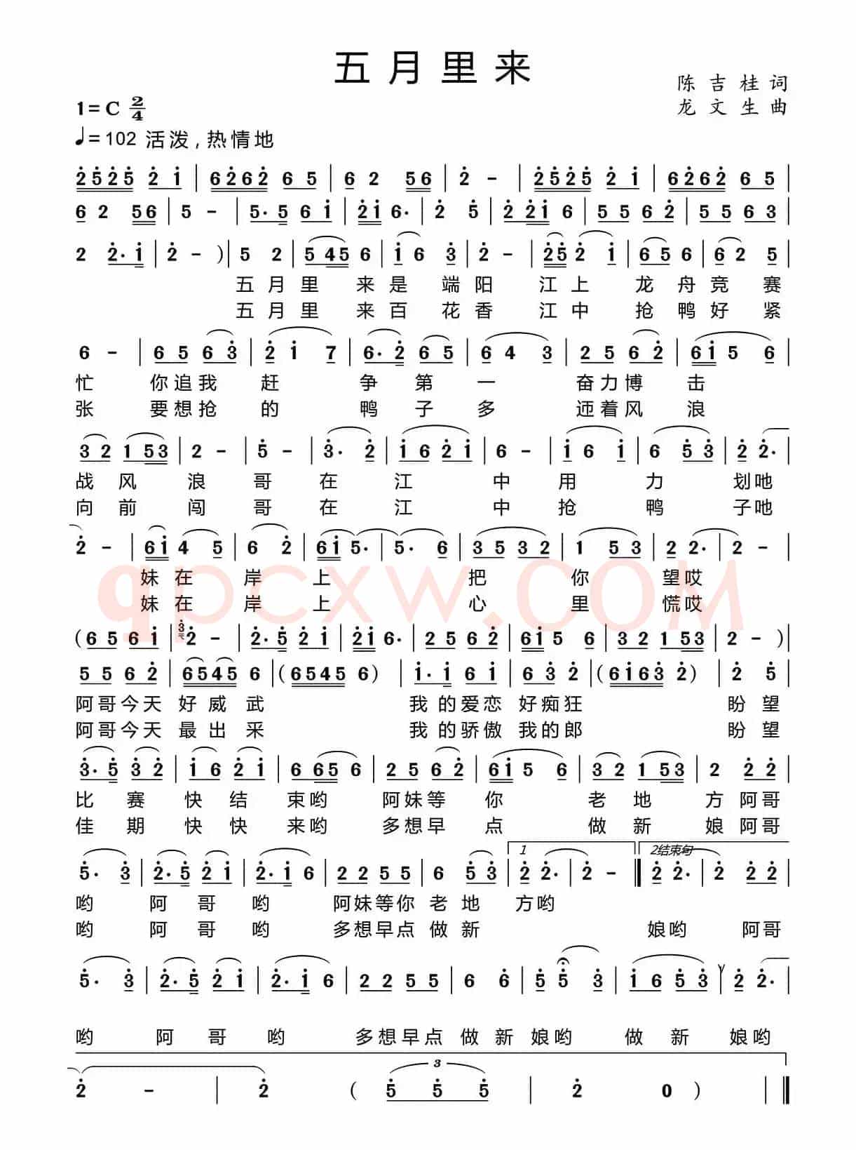 五月里来（陈吉桂词 龙文生曲）