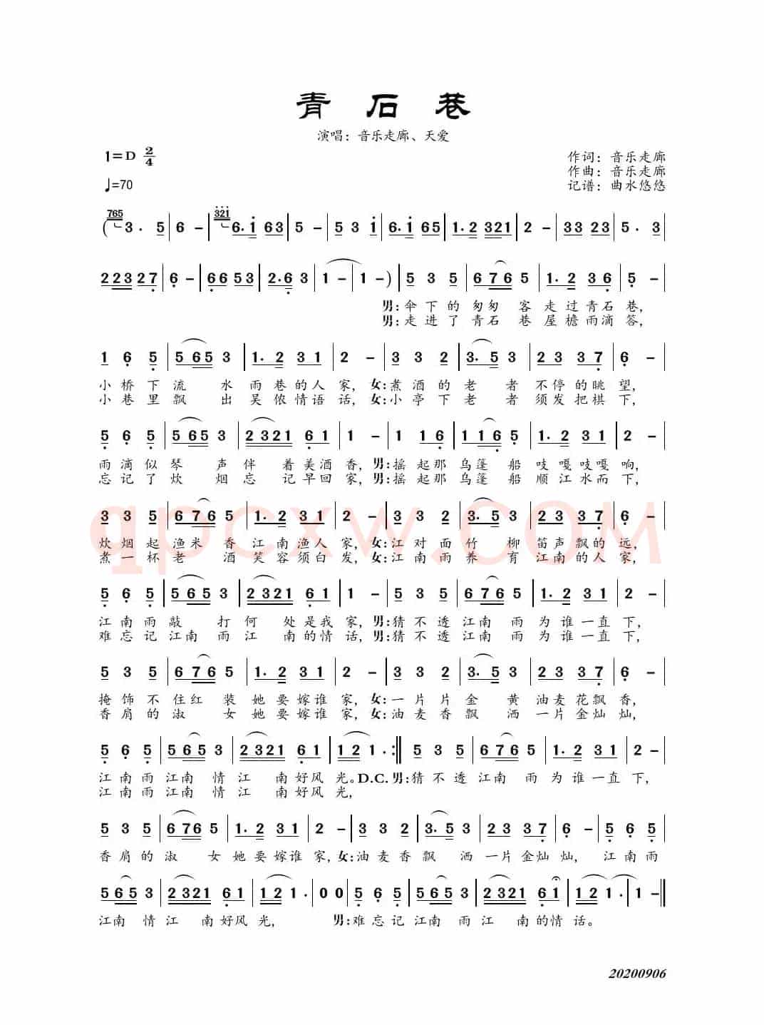 青石巷（演唱：音乐走廊、天爱）
