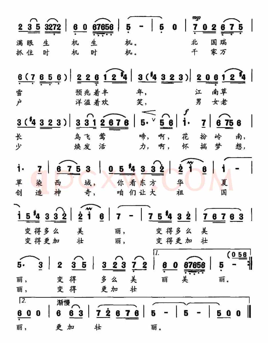 春的咏叹（张效民词 程恺曲）