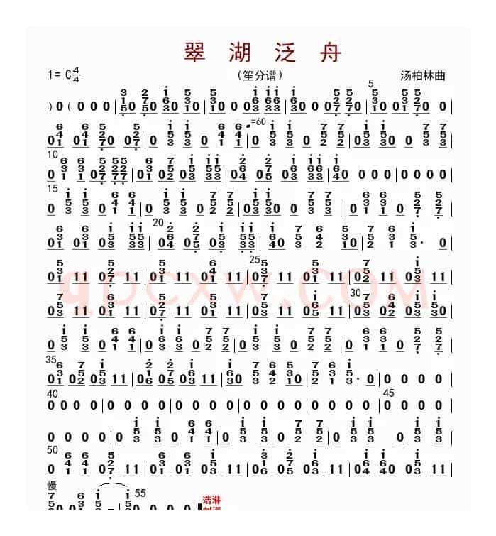 翠湖泛舟（笙分谱）