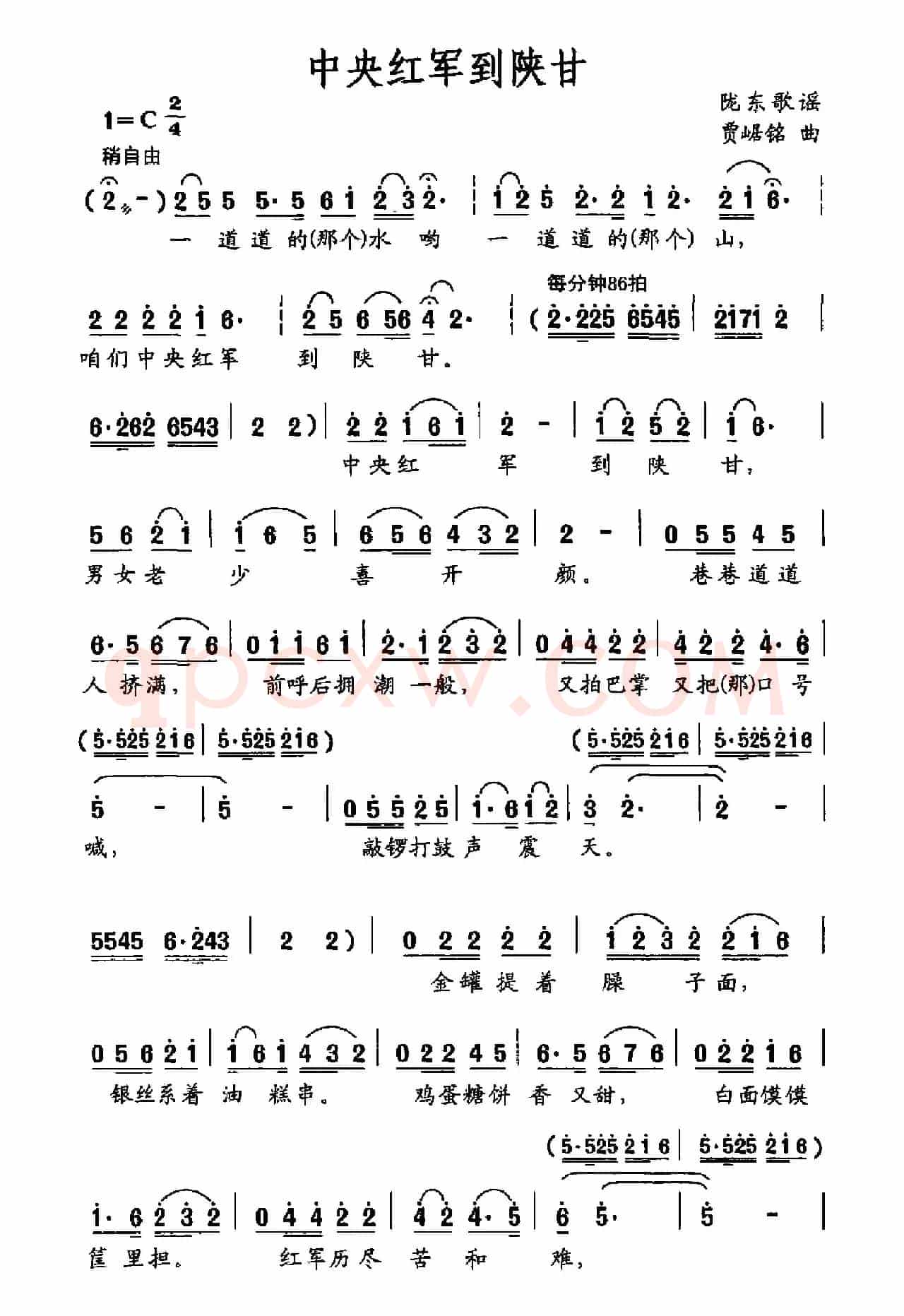 中国红军到陕甘