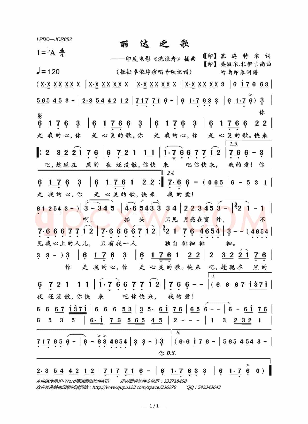 丽达之歌（印度电影《流浪者》插曲）