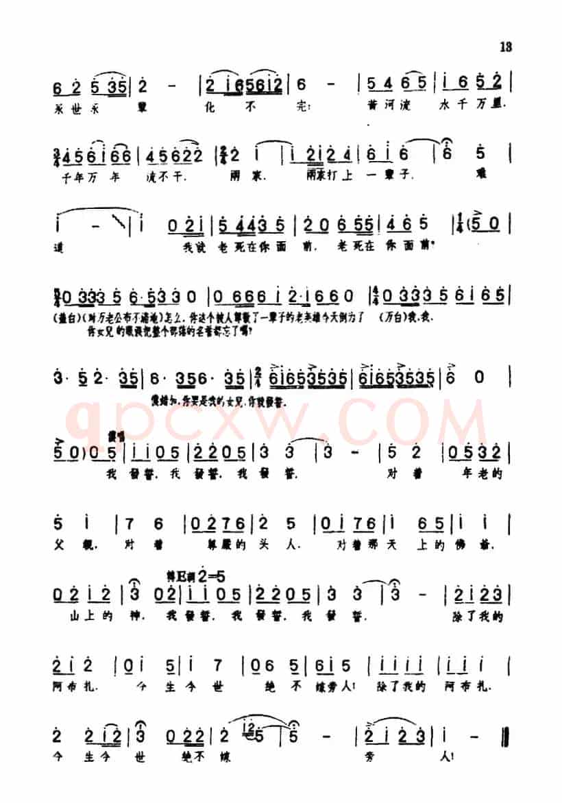 发誓（歌剧《草原之歌》选曲之五）