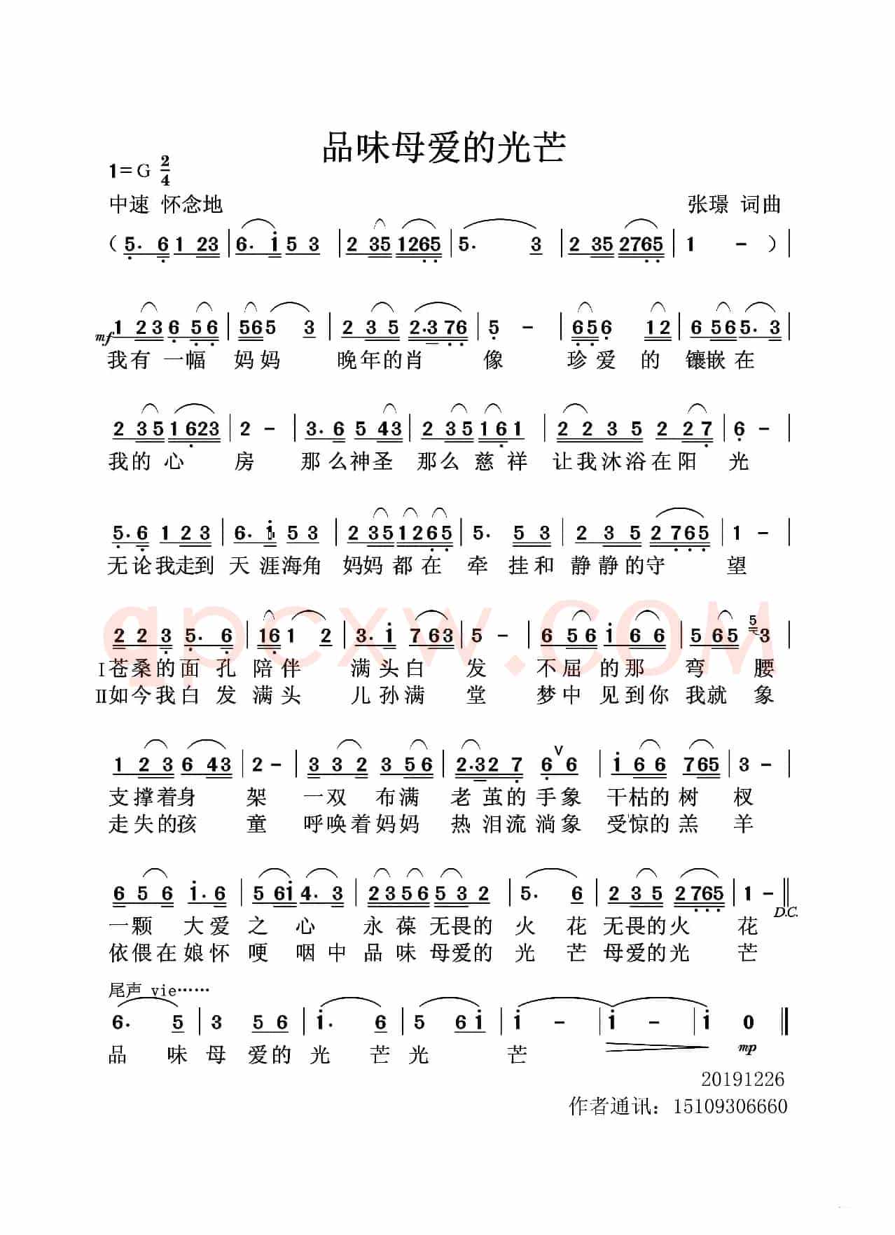 品味母爱的光芒（张璟　词曲）