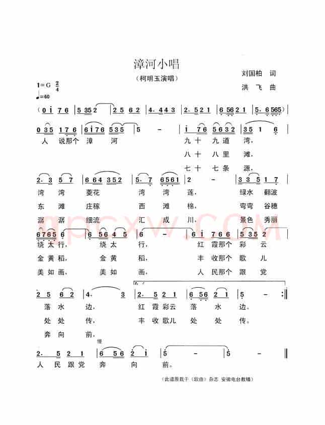 漳河小唱