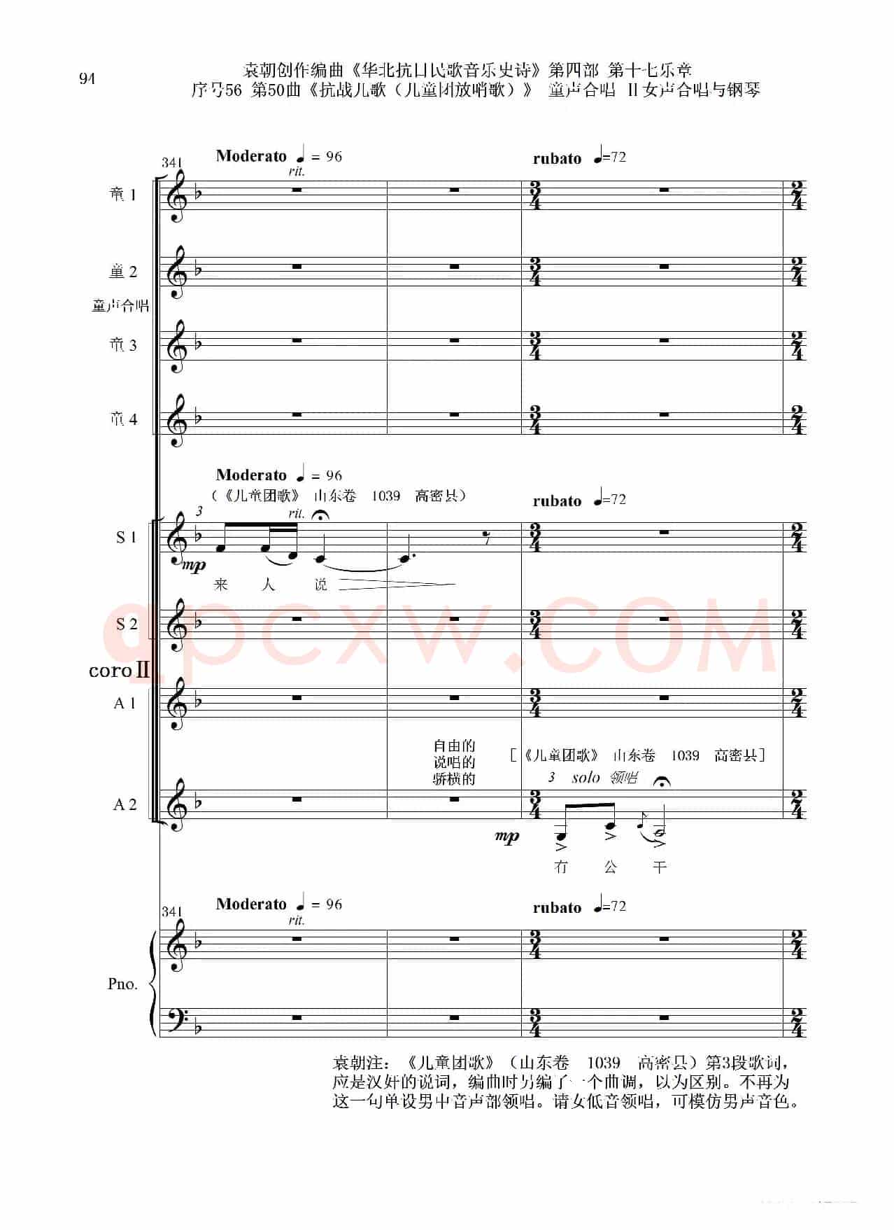 序号56第50曲《抗日儿歌(儿童团放哨歌)》童声合唱(或Ⅰ女声合唱代替)Ⅱ女声合唱与钢琴