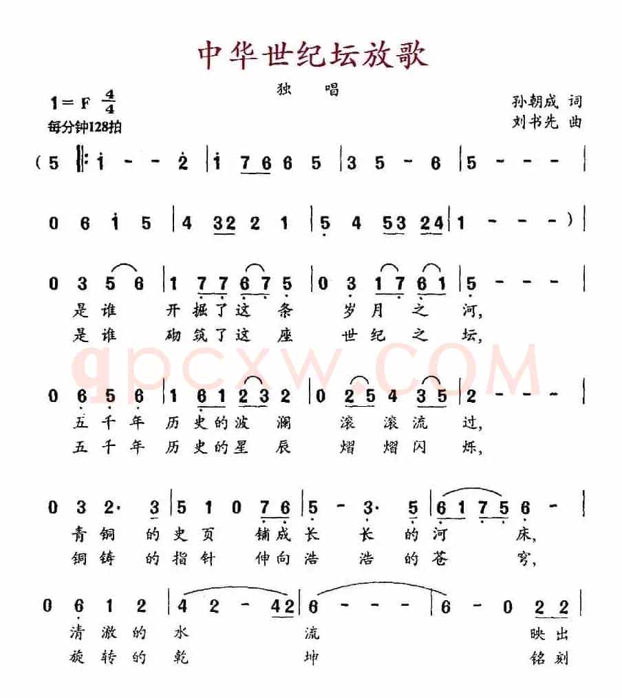 中华世纪坛放歌