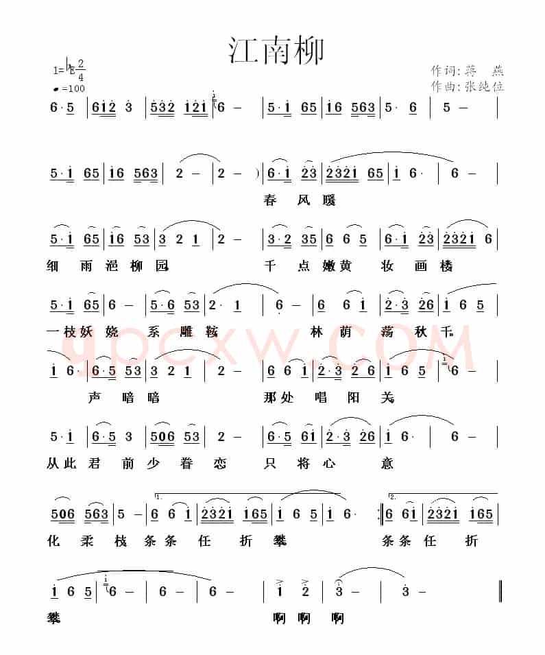 江南柳（蒋燕词 张纯位曲）