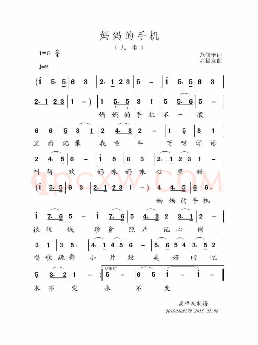 妈妈的手机（范修奎词 高福友曲）