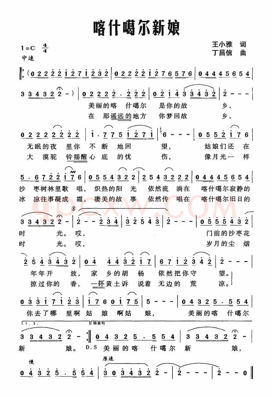 喀什噶尔新娘