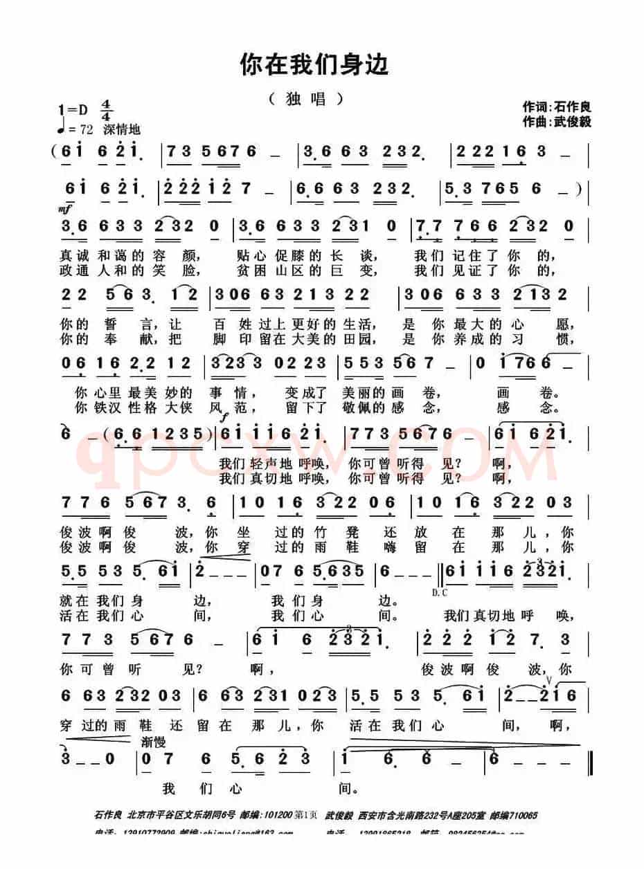 你在我们身边（石作良词 武俊毅曲）