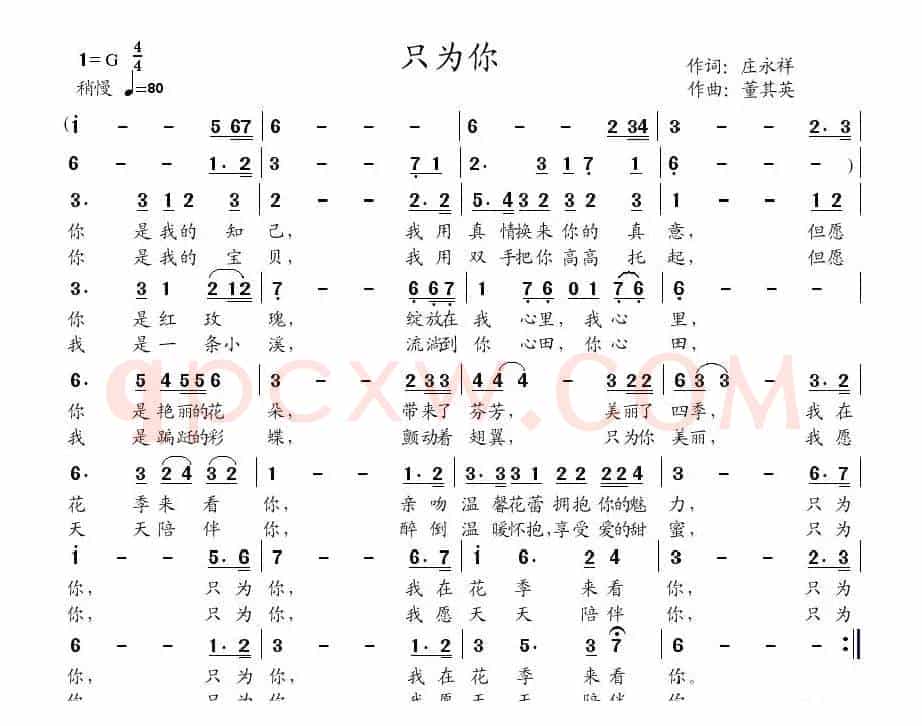只为你（庄永祥词 董其英曲）