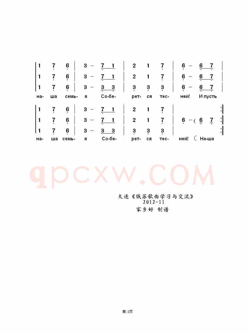 人生苦短Наша жизнь коротка（中俄简谱）