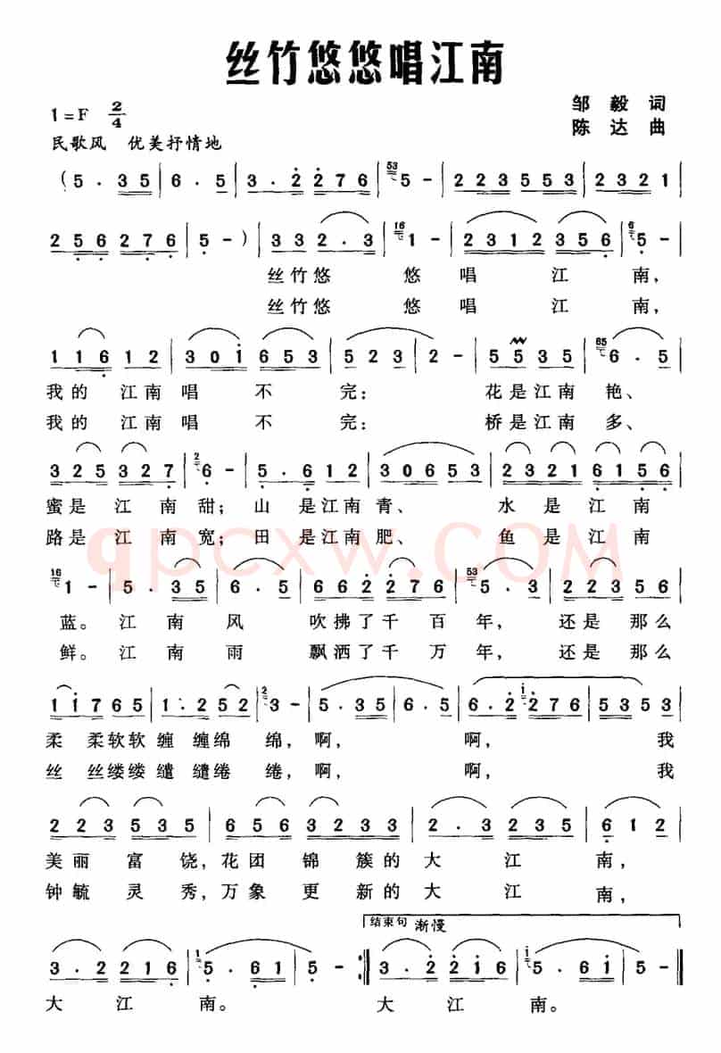 丝竹悠悠唱江南（邹毅词 陈达曲）