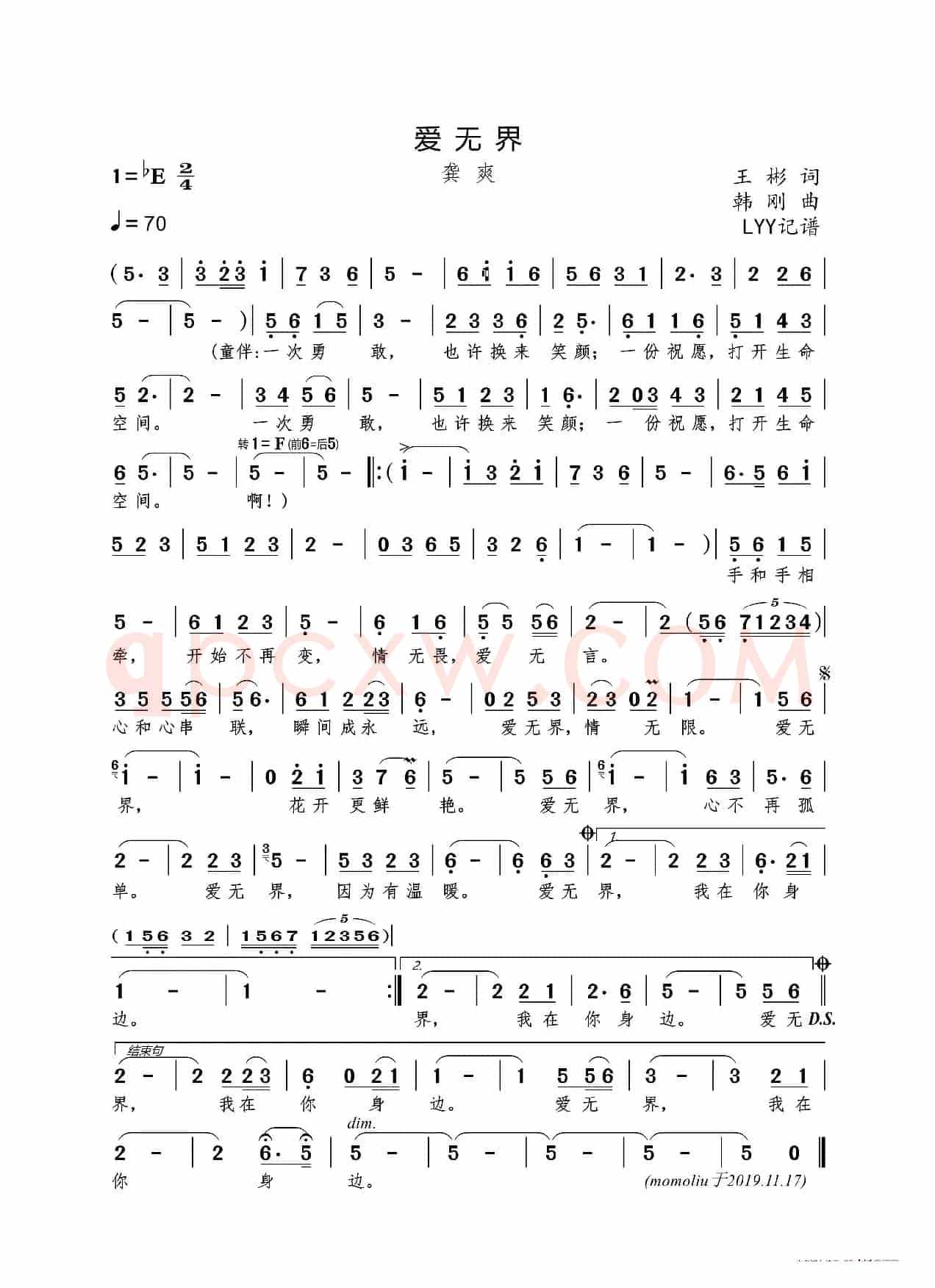 爱无界（王彬词 韩刚曲）