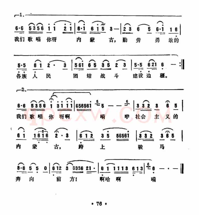 草原赞歌（纪录片《草原赞歌》插曲）