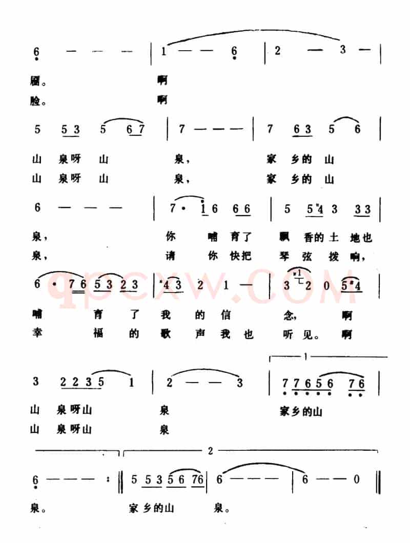 家乡的山泉