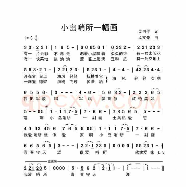 小岛哨所一幅画