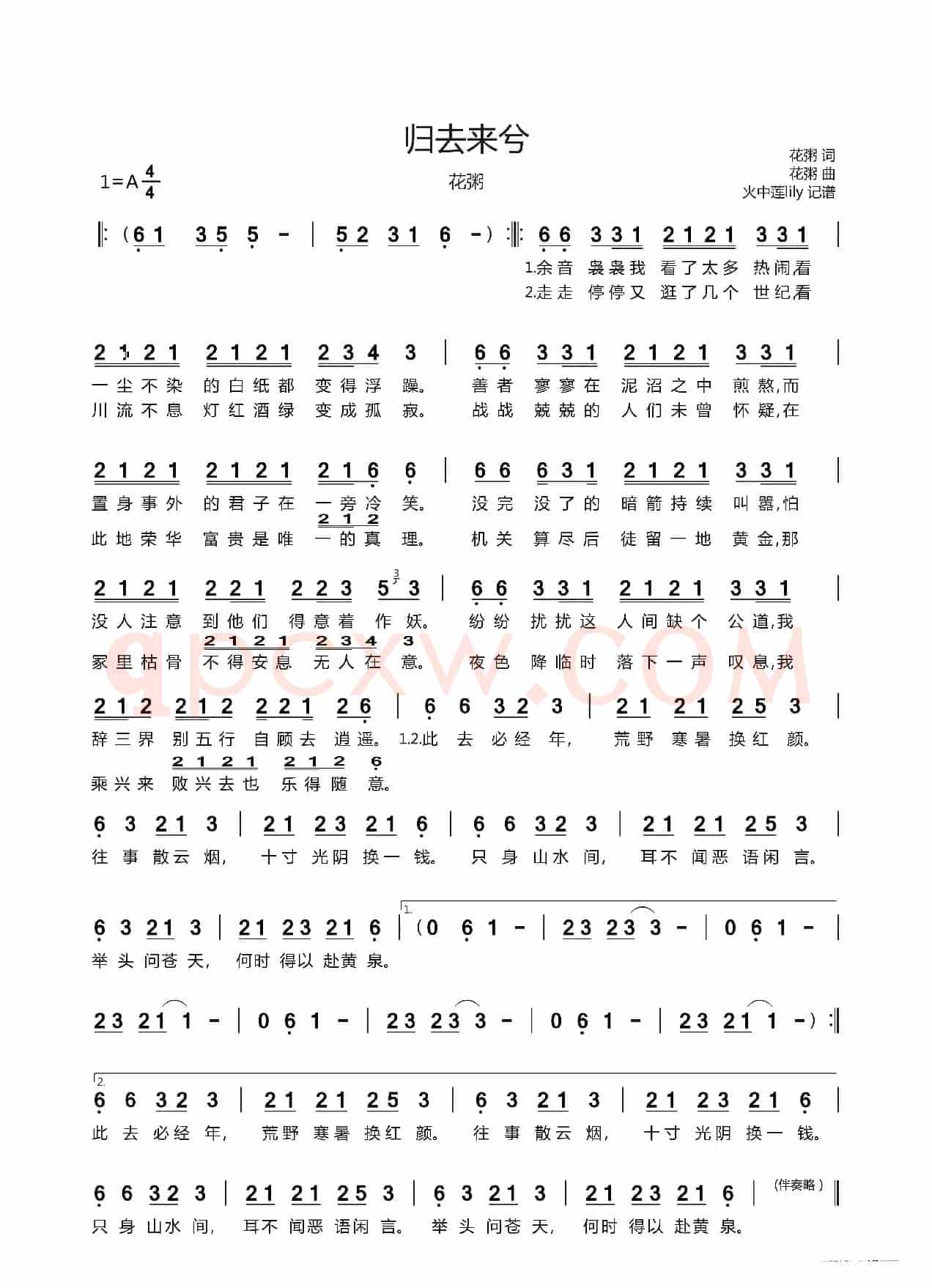 归去来兮（花粥）