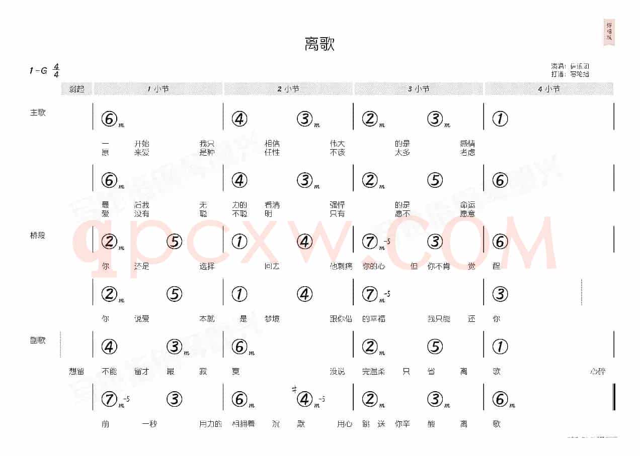 离歌(简和谱)