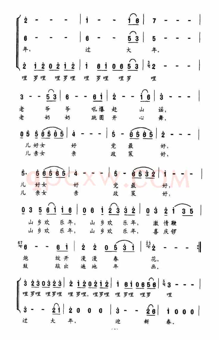 山乡欢乐年（独唱+伴唱）