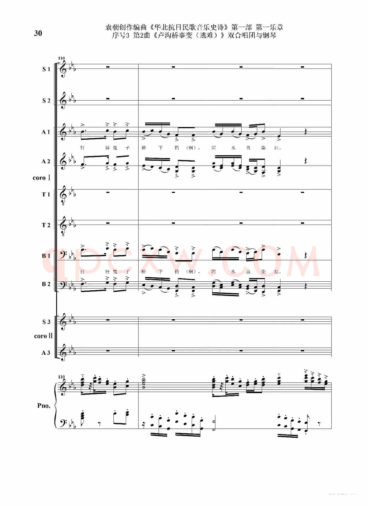 重发：序号3第2曲《卢沟桥事变（逃难）》双合唱团与钢琴