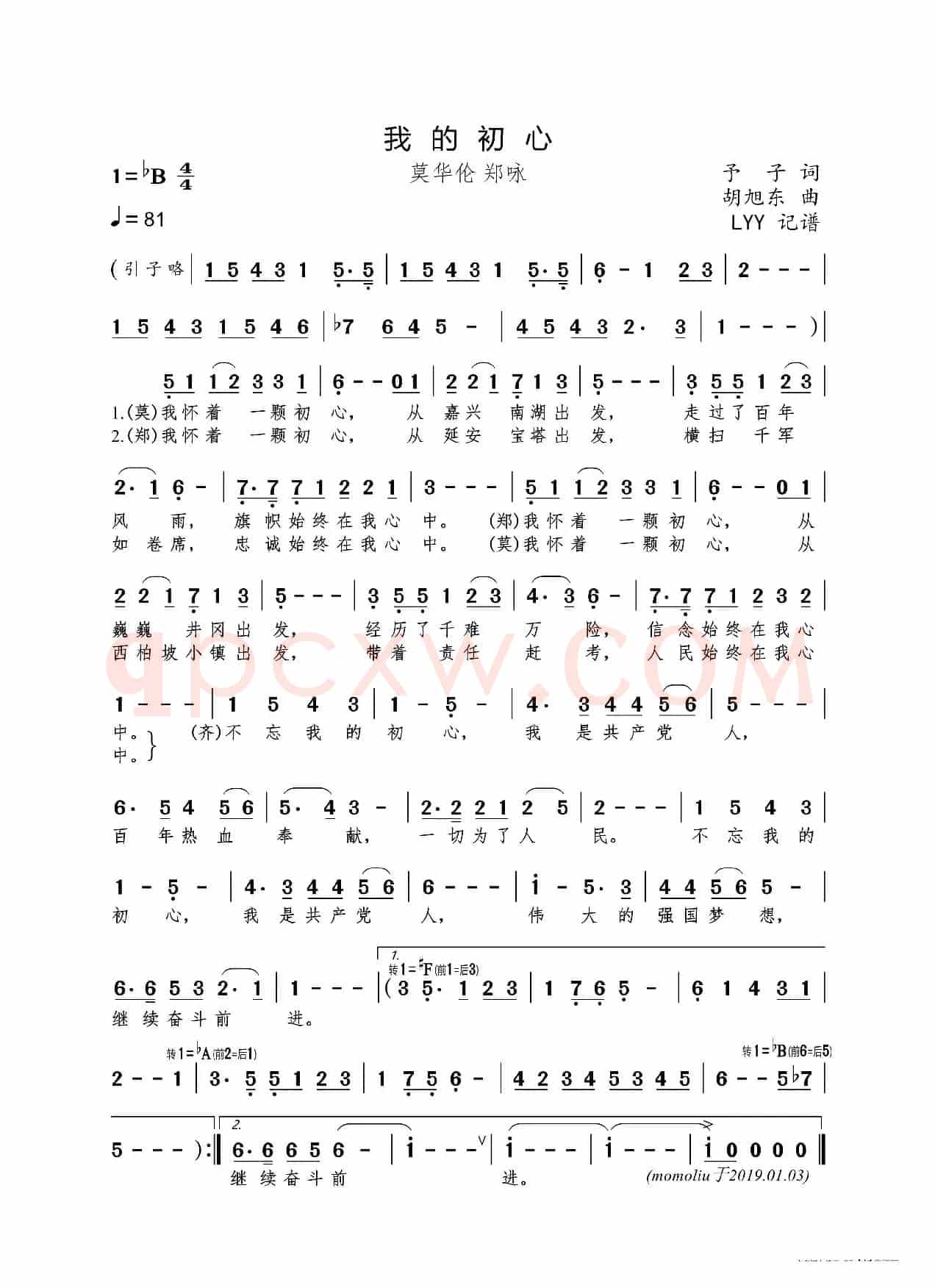 我的初心（予子词 胡旭东曲）