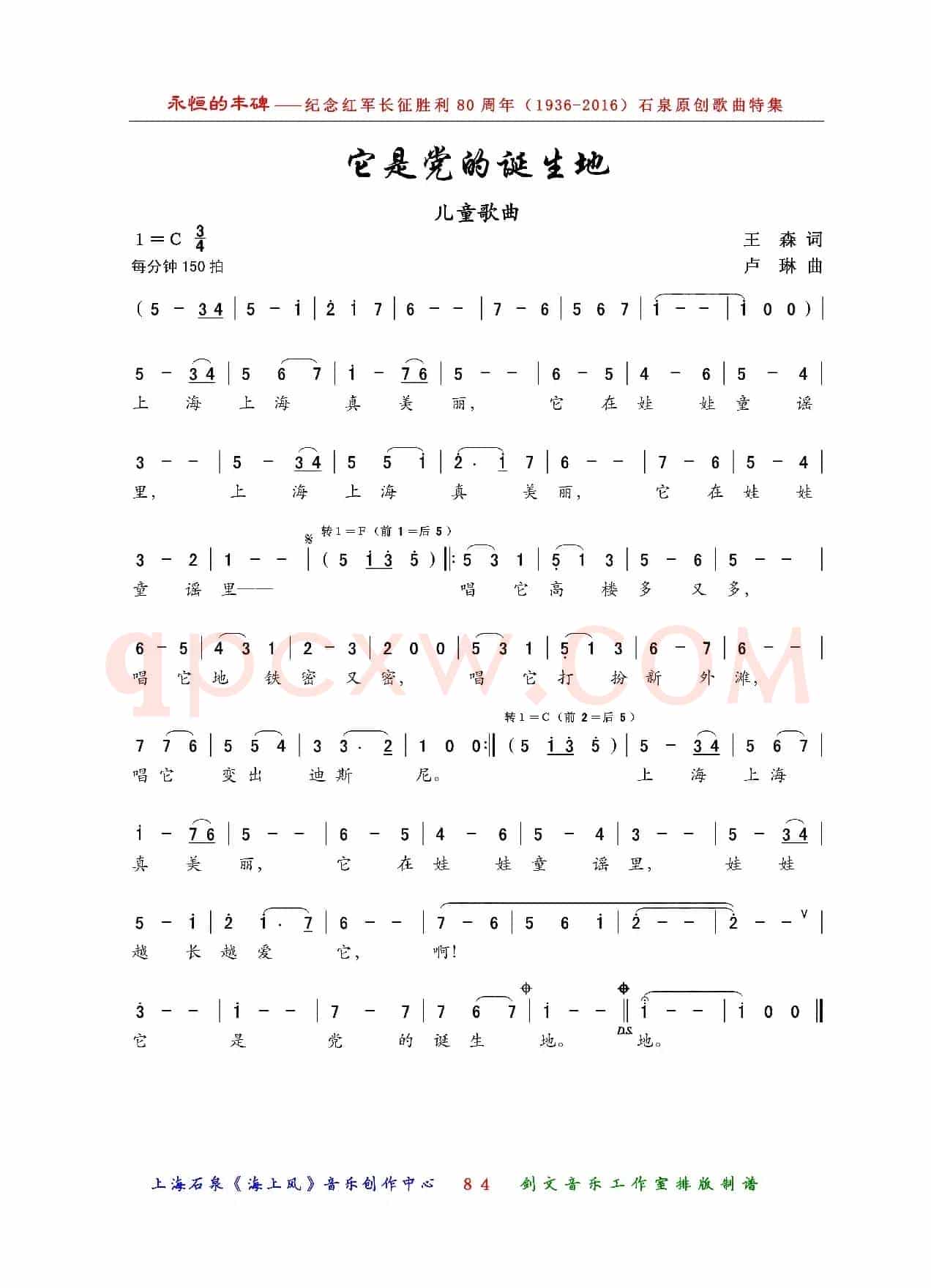 它是党的诞生地（儿童歌曲）