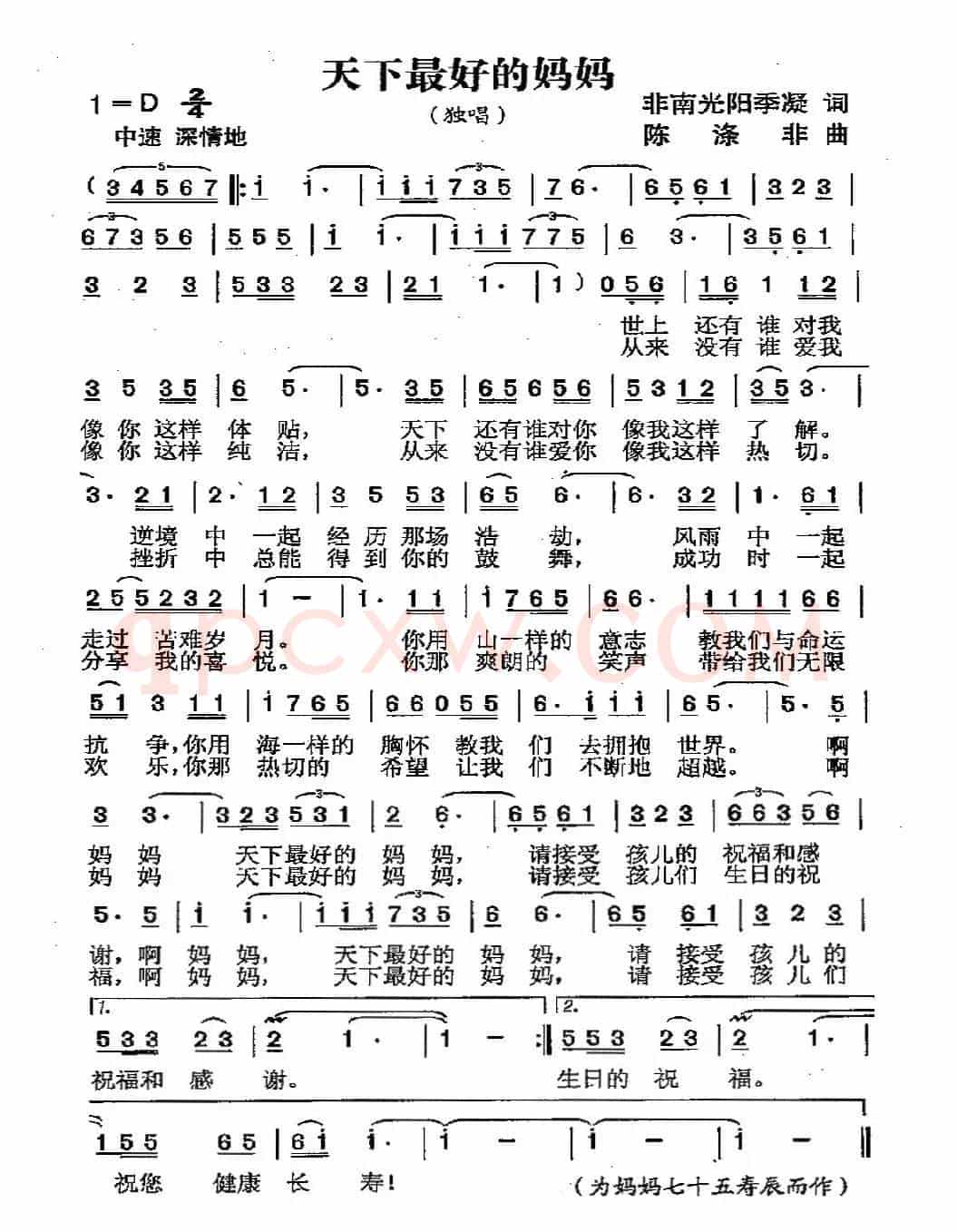 天下最好的妈妈