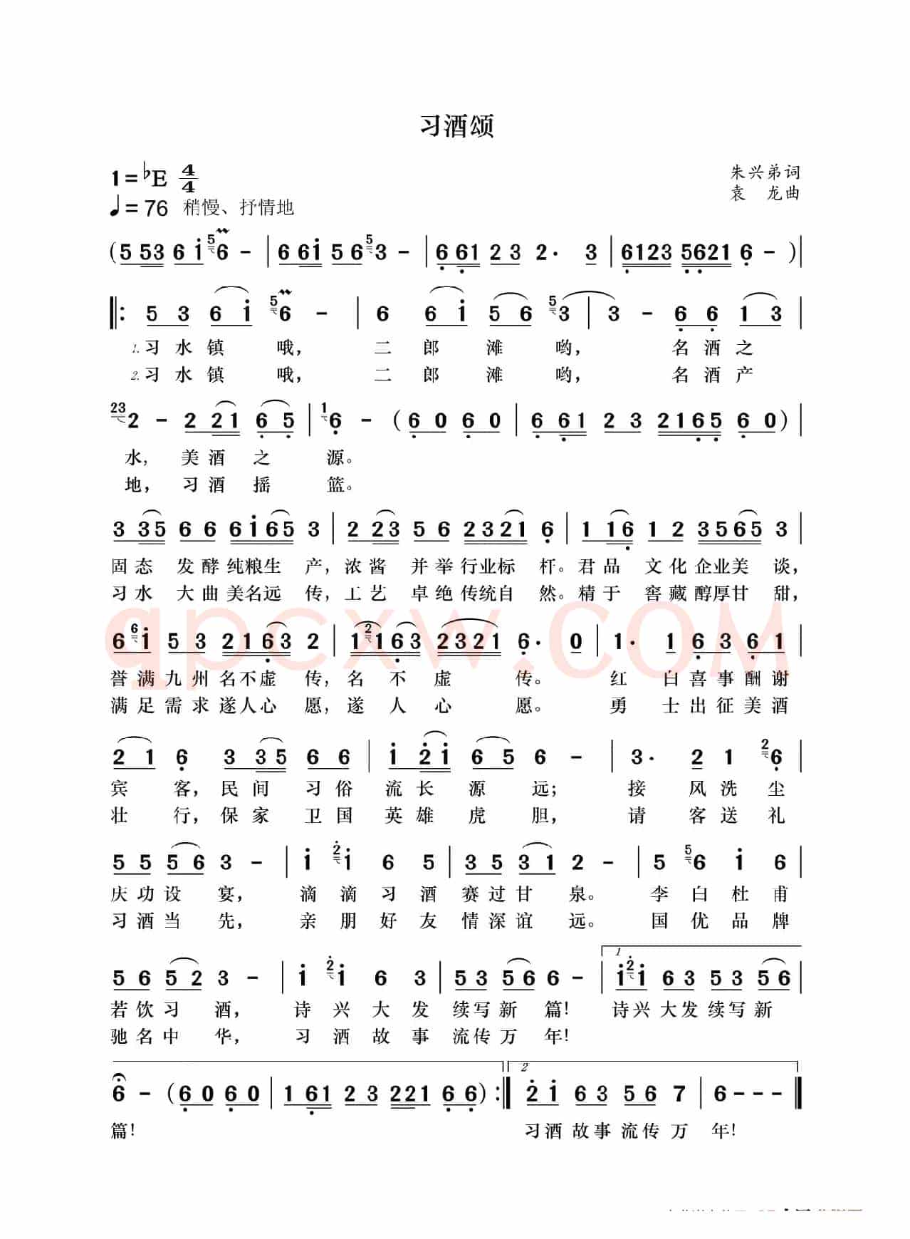 习酒颂