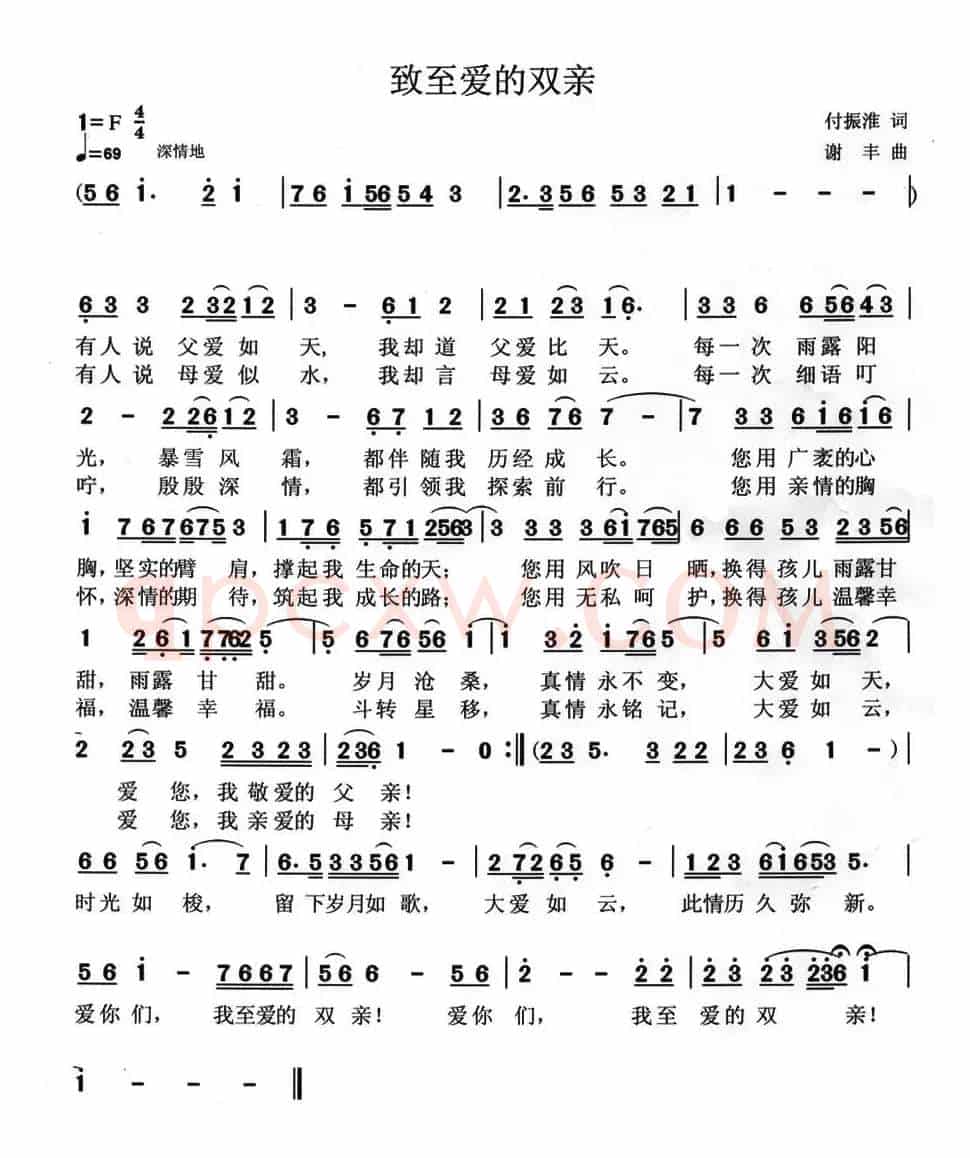 致至爱的双亲