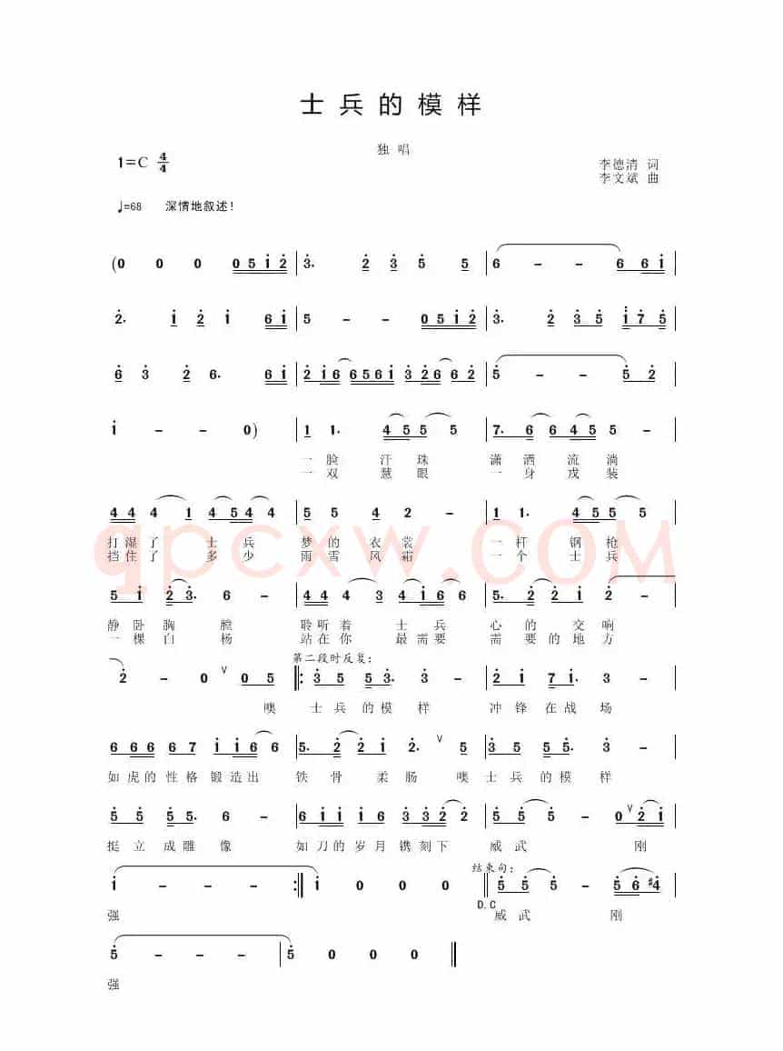 士兵的摸样
