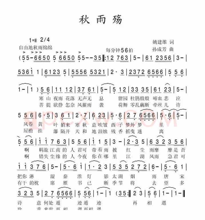 秋雨殇（姚建雄词 孙成芳曲）