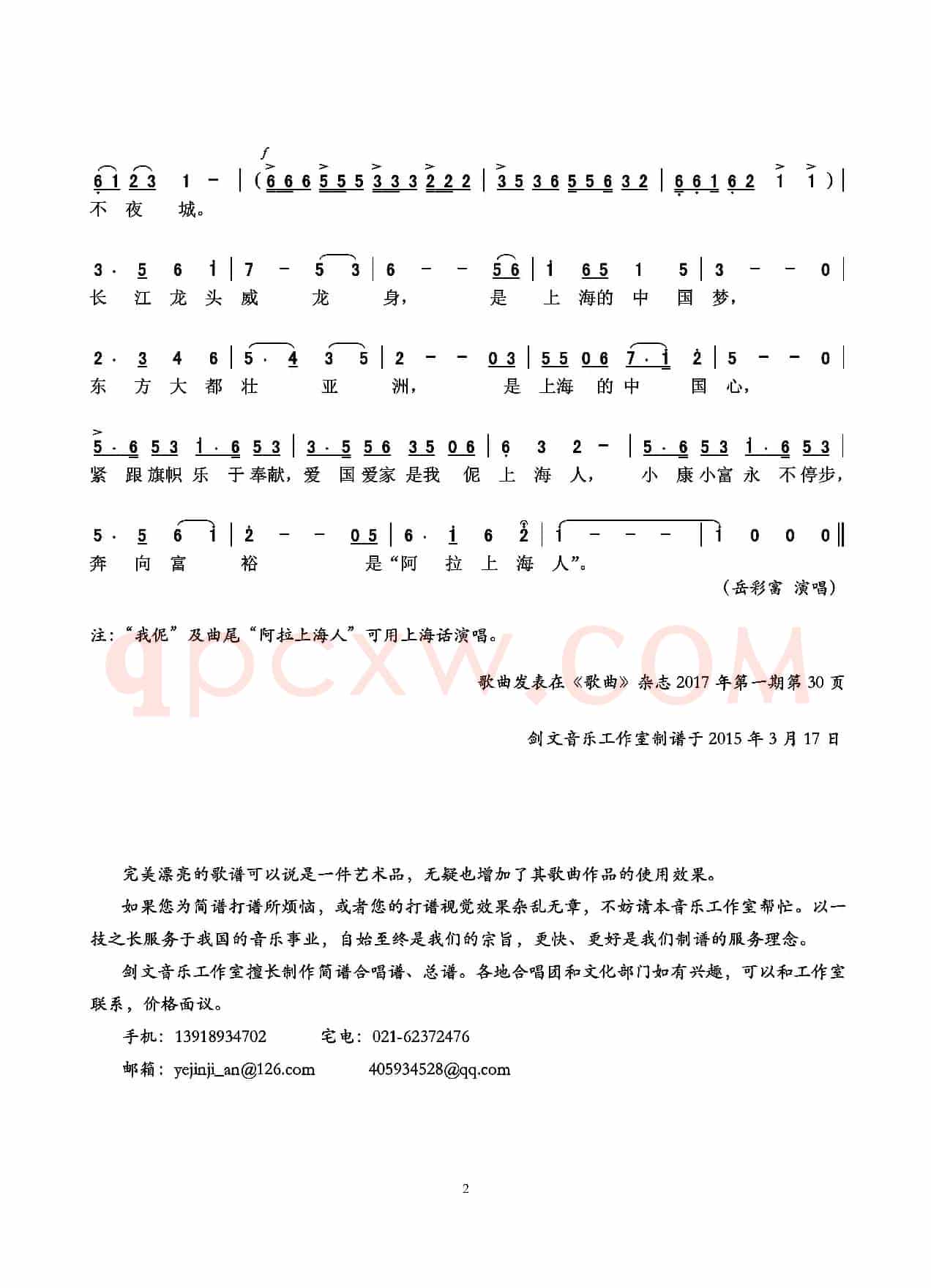 阿拉上海人（张玉兰 词 李星慧、李名方曲）