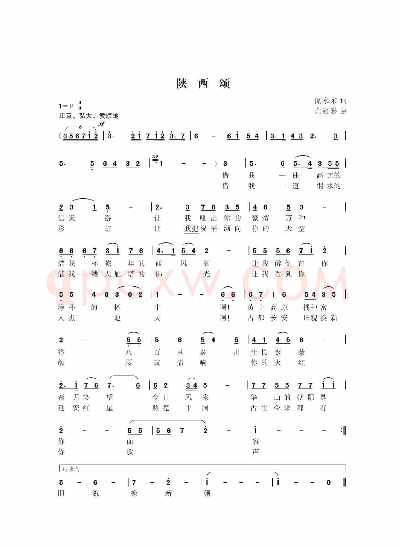 陕西颂（倪永东词尤淑彩曲）
